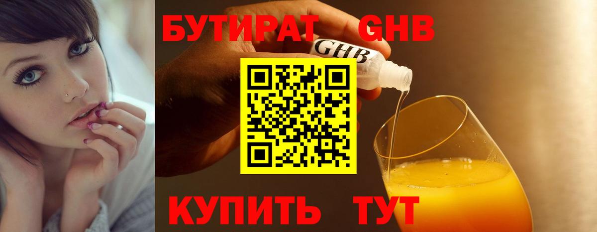 БУТИРАТ  Вход с VPN  Грязи  Бутират BDO 