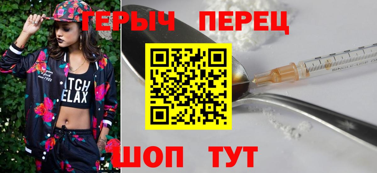 ГЕРОИН герыч  Вход с VPN  Грязи 