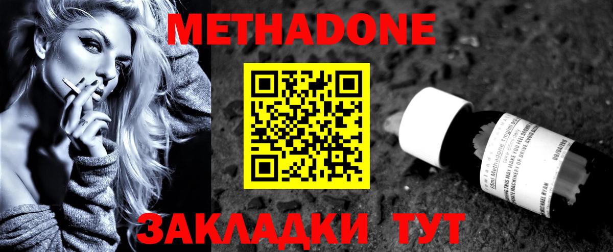 МЕТАДОН кристалл  Метадон VHQ  Грязи  Вход с VPN 
