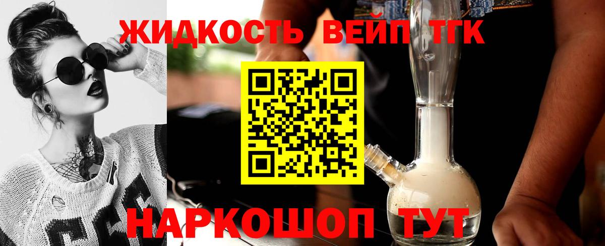 ТГК жижа  купить закладку  Дистиллят ТГК вейп с тгк  Грязи  Вход с VPN 